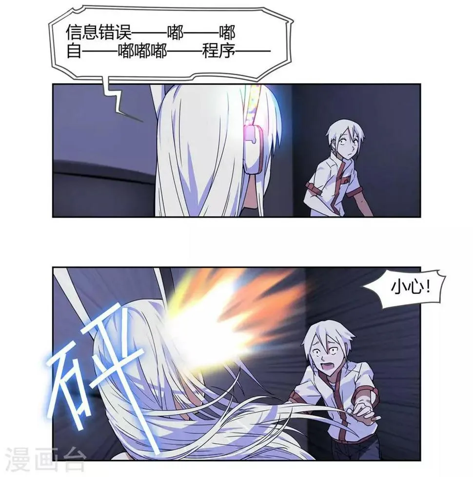 第2话 爸爸我会保护你！ 第3页
