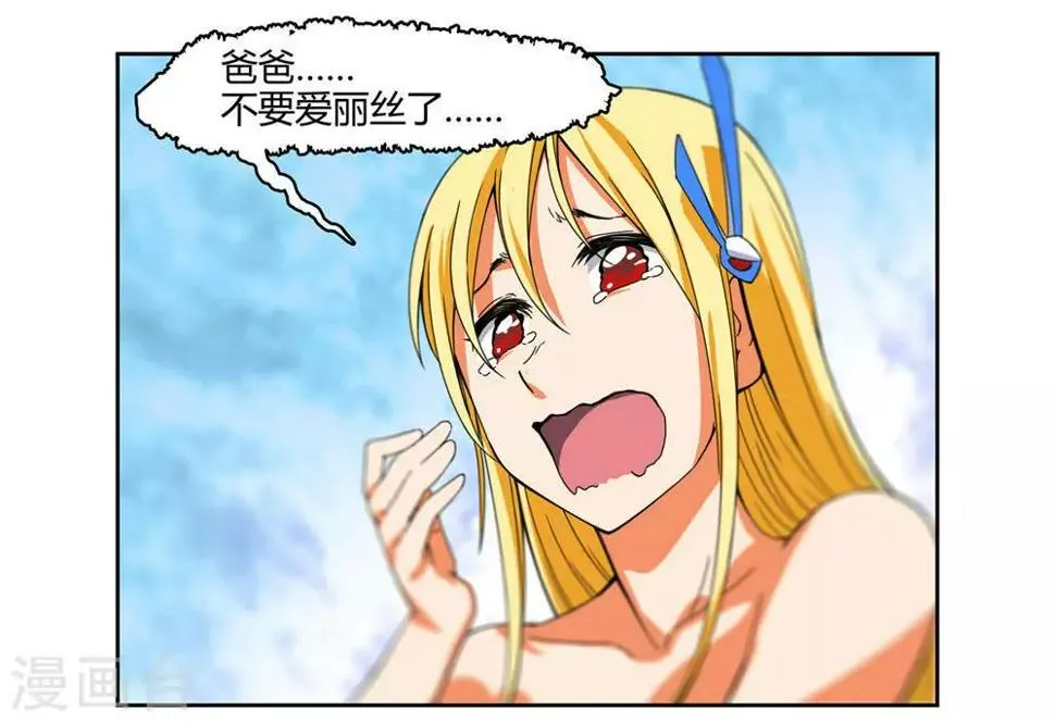 第2话 爸爸我会保护你！ 第12页