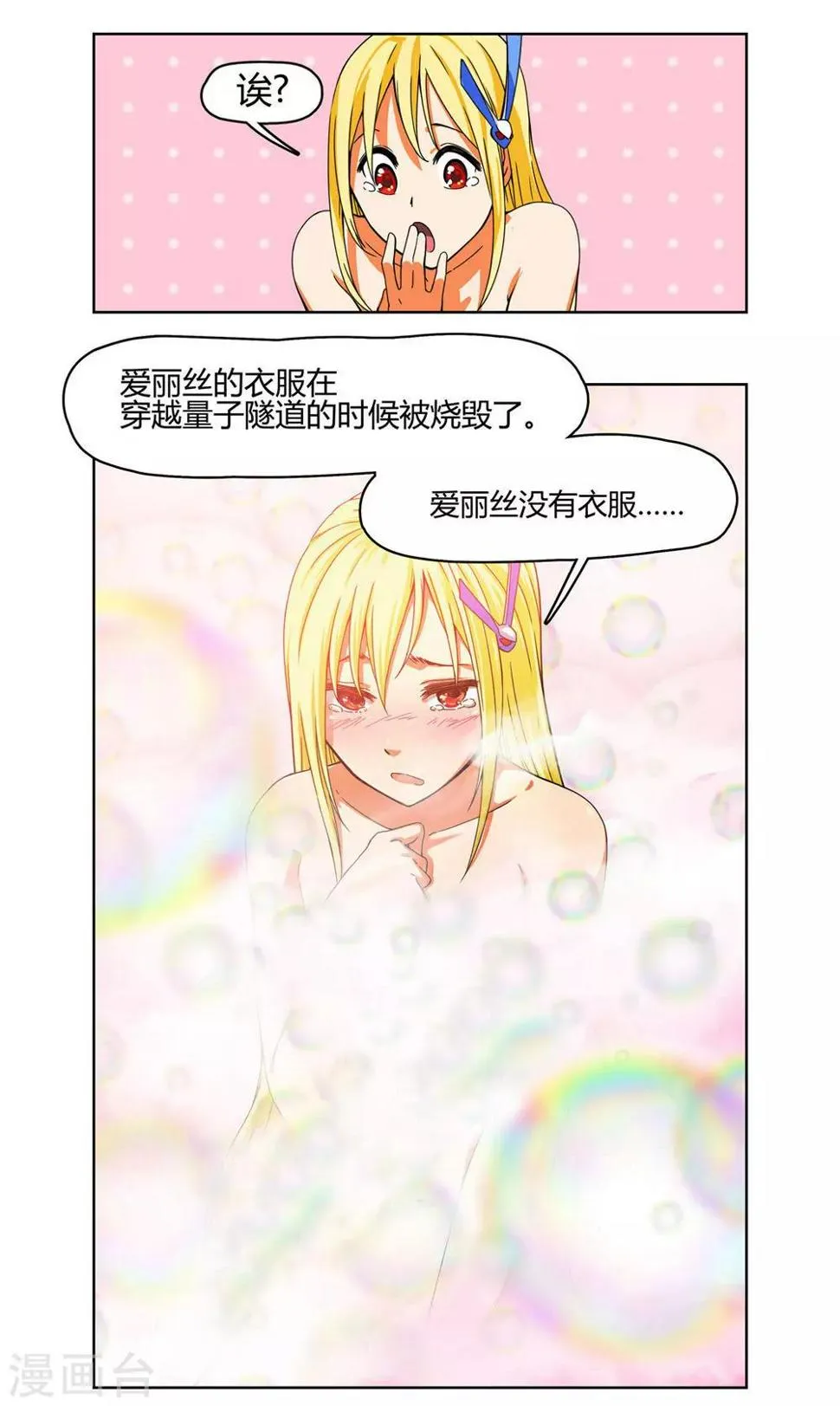 第2话 爸爸我会保护你！ 第15页