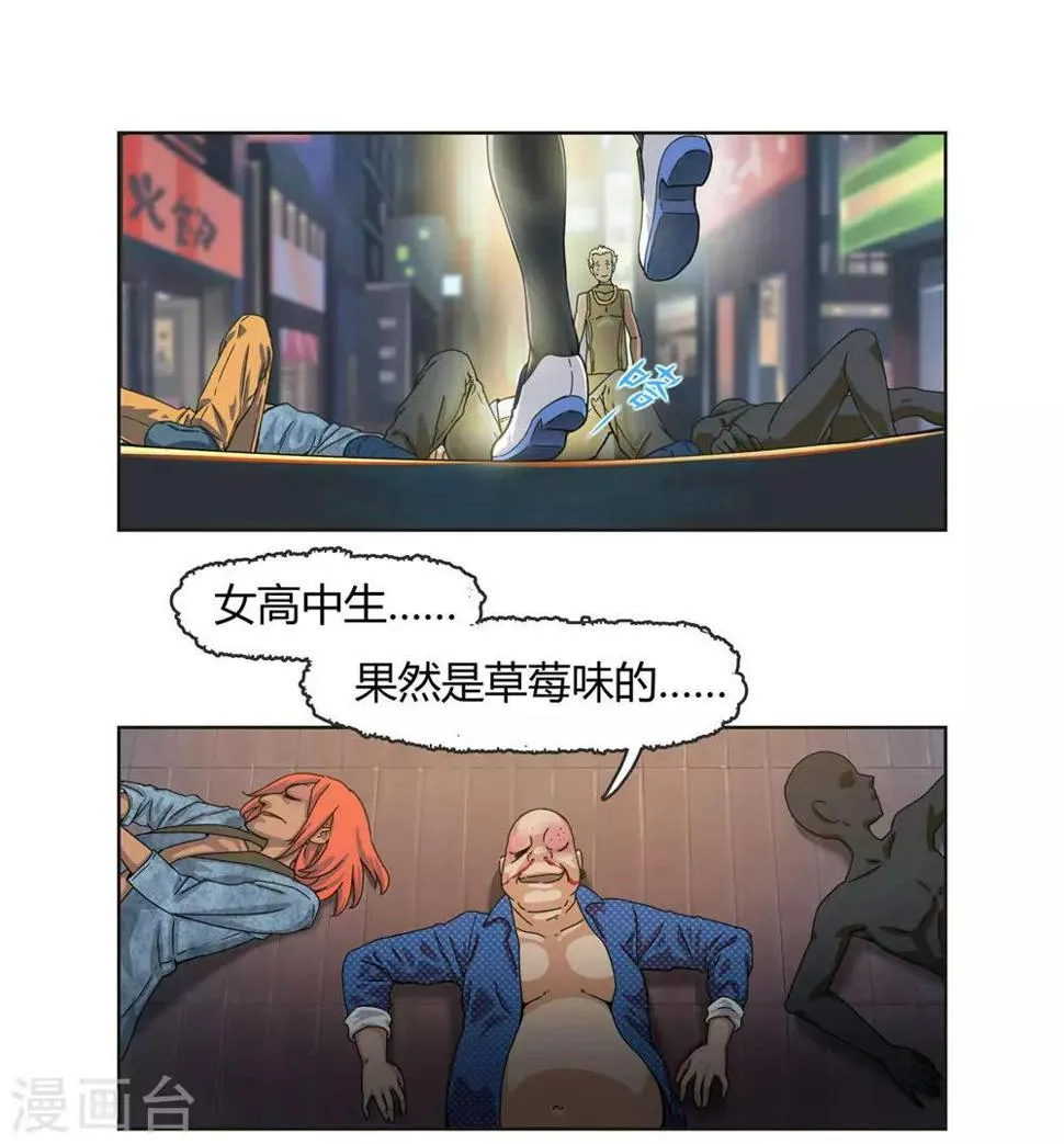 第2话 爸爸我会保护你！ 第28页