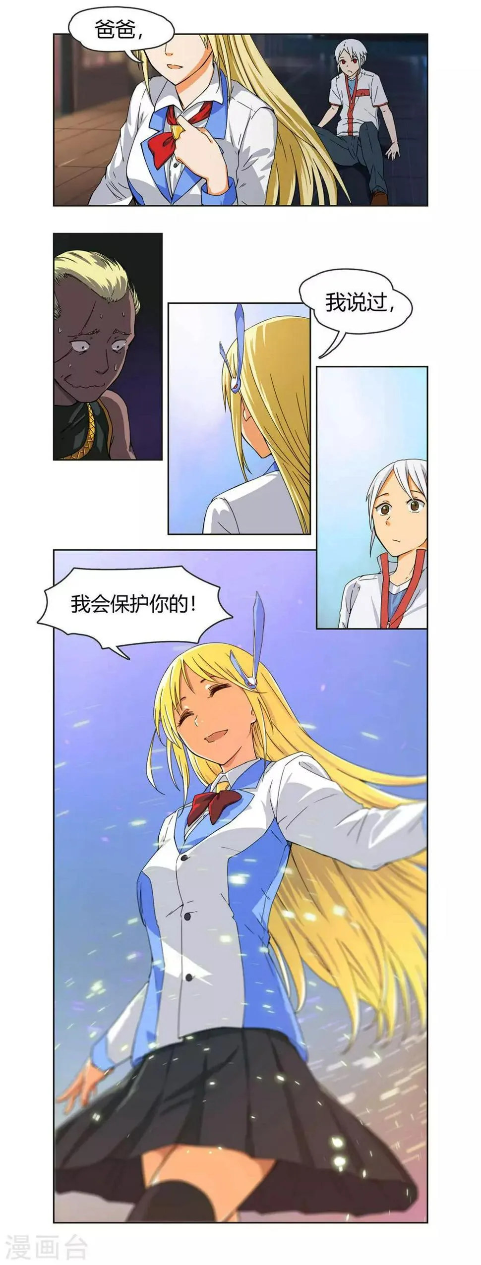 第2话 爸爸我会保护你！ 第29页