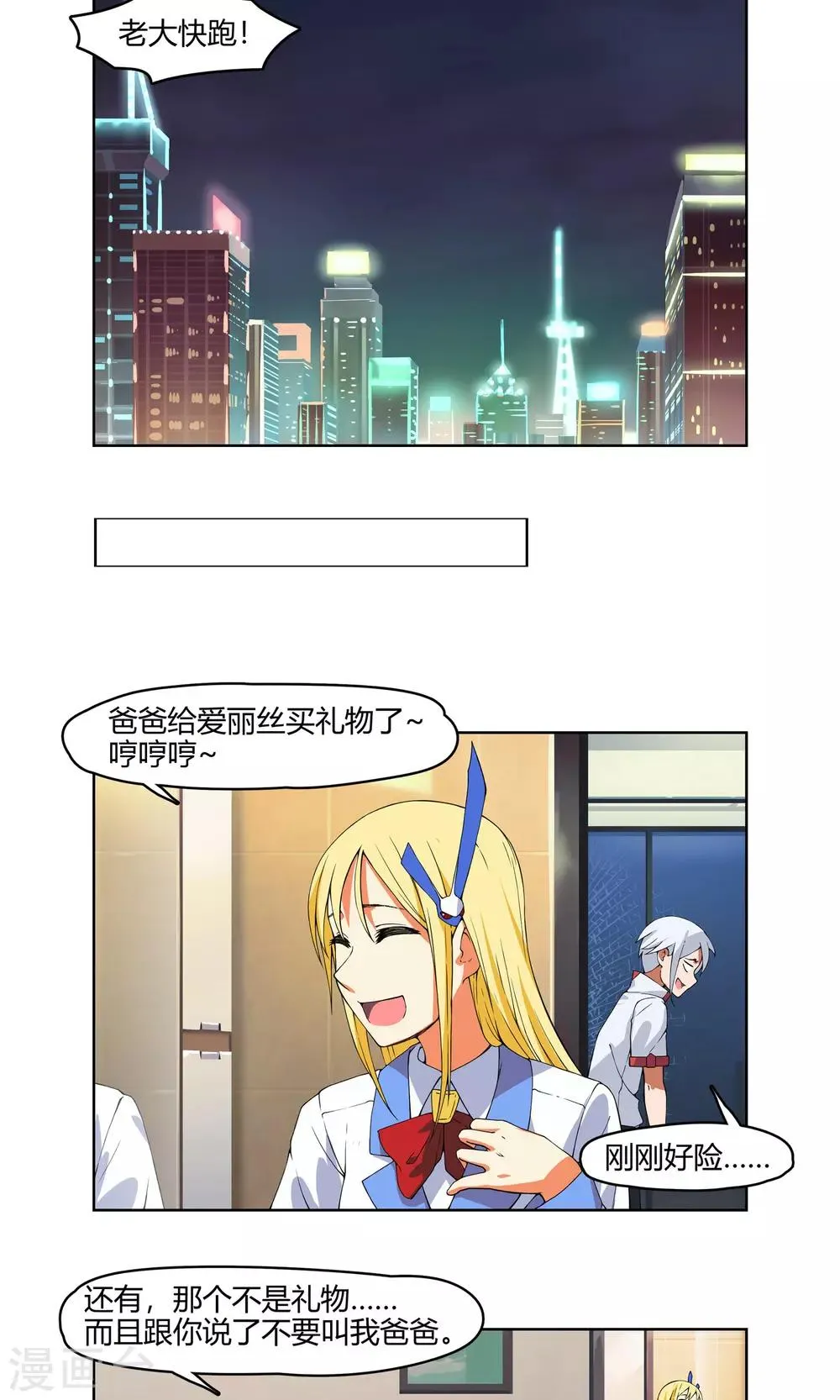 第3话 同居开始 ？！ 第8页