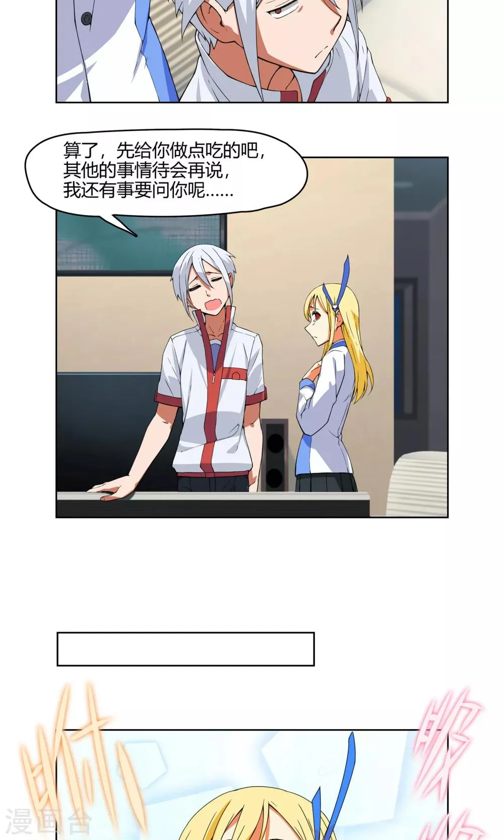第3话 同居开始 ？！ 第10页