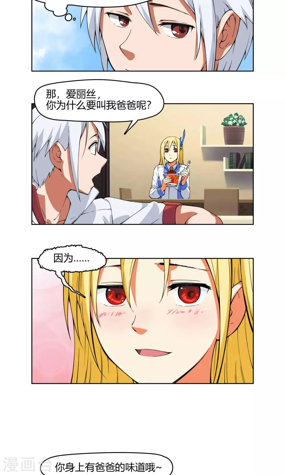 第3话 同居开始 ？！ 第12页