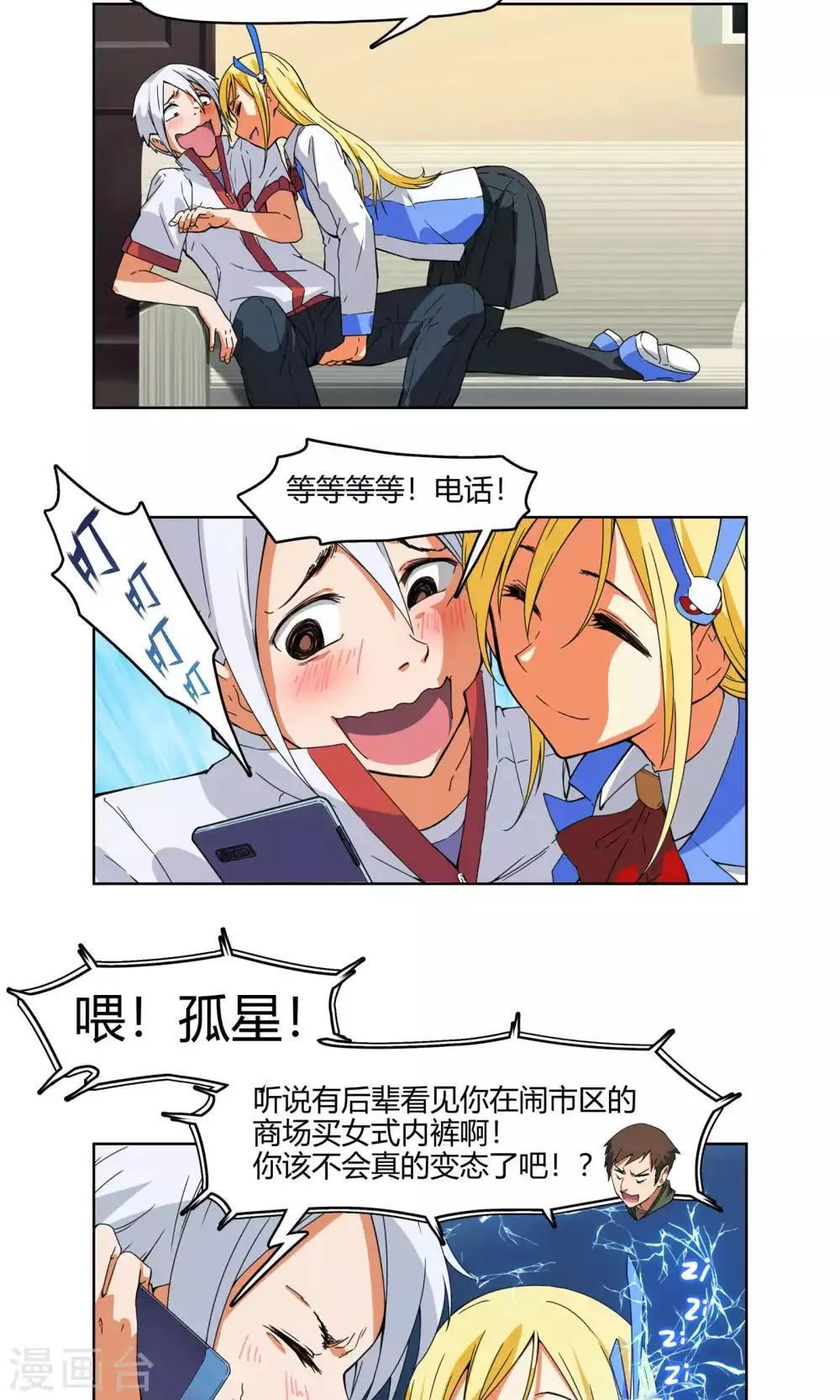 第3话 同居开始 ？！ 第13页