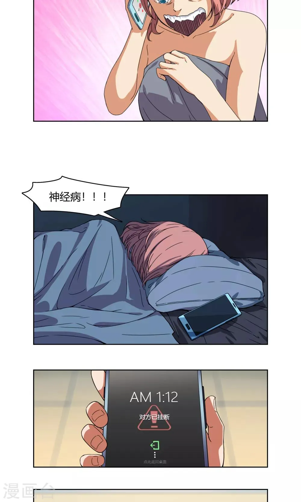 第3话 同居开始 ？！ 第17页