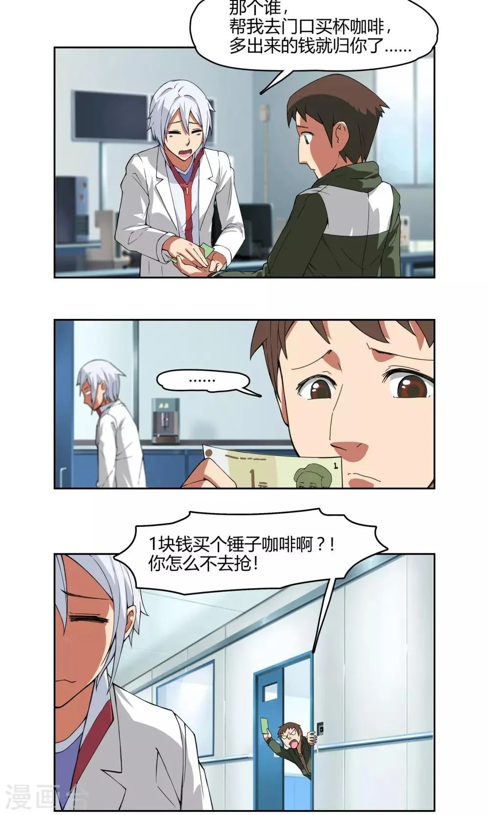 第3话 同居开始 ？！ 第20页