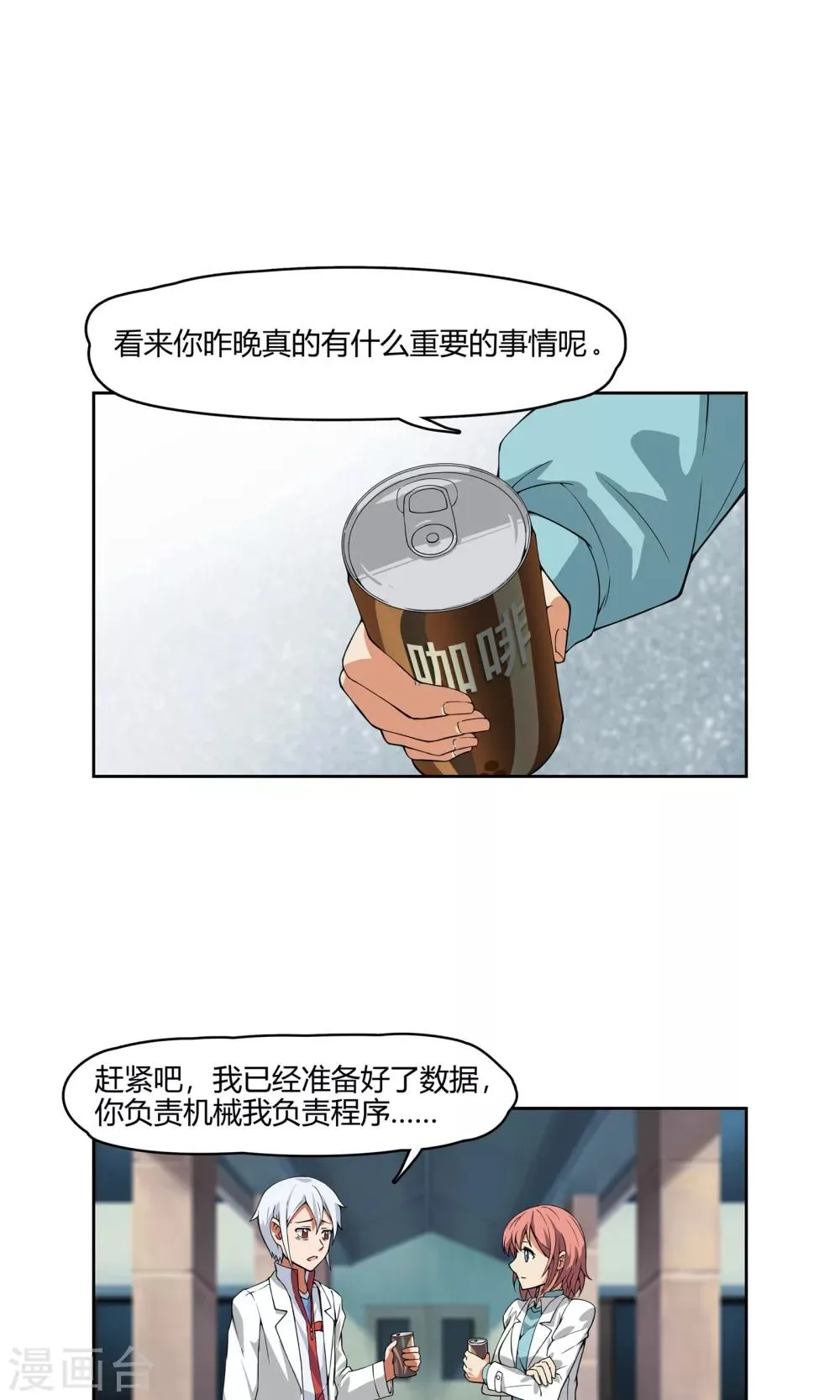 第3话 同居开始 ？！ 第21页