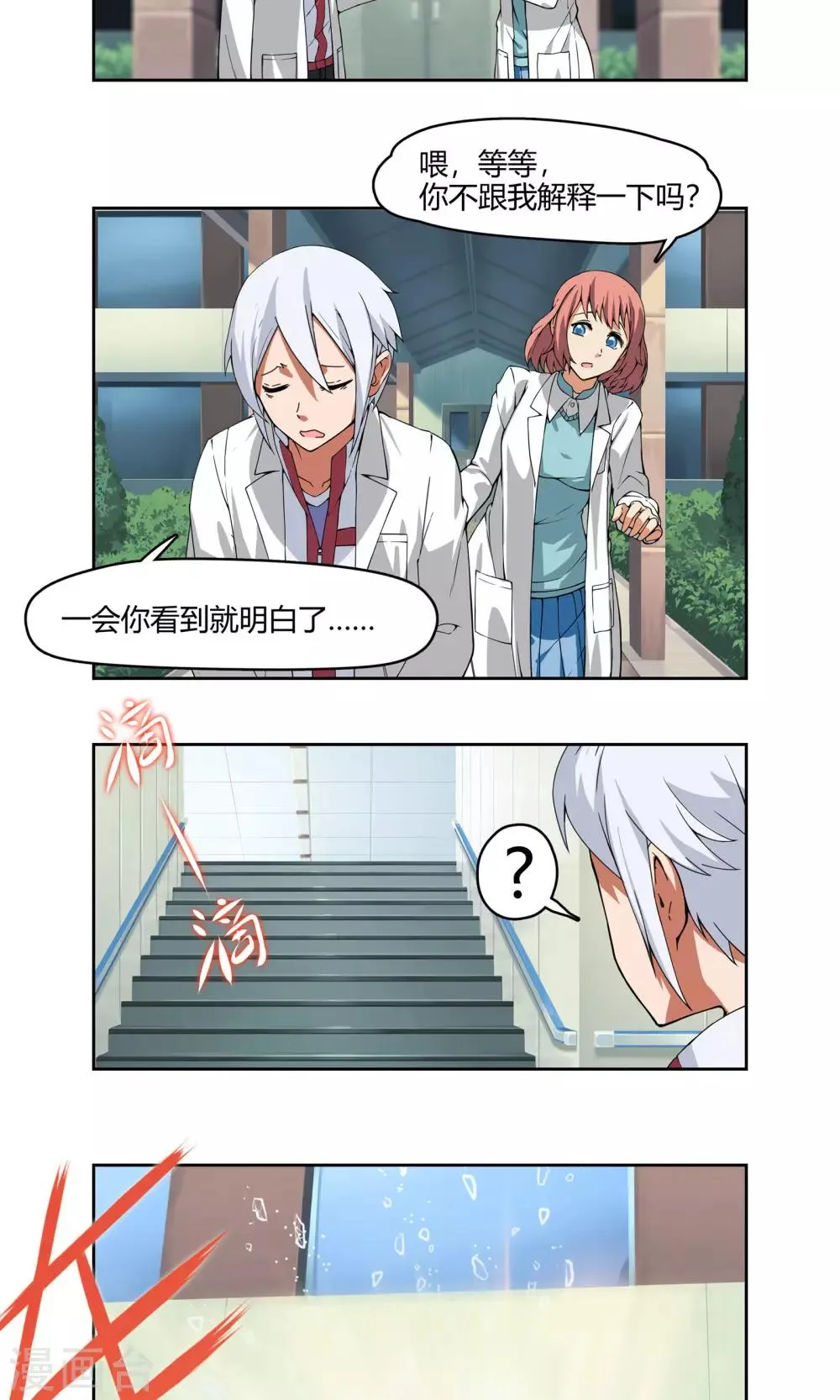 第3话 同居开始 ？！ 第22页
