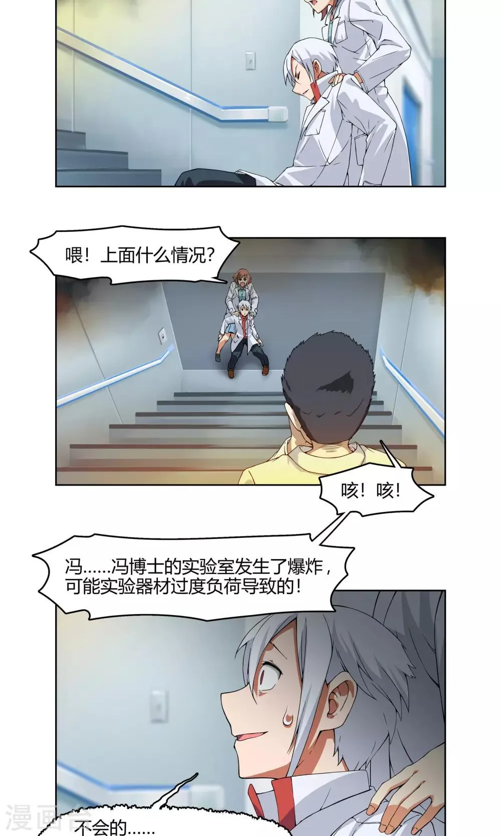 第3话 同居开始 ？！ 第24页