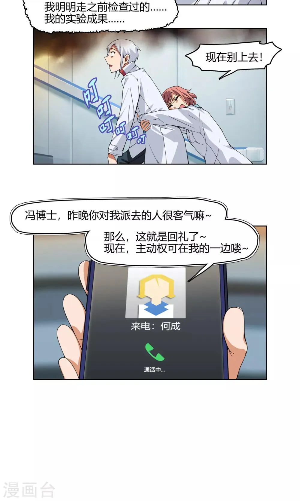 第3话 同居开始 ？！ 第25页