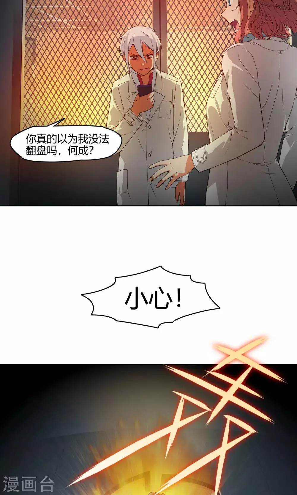 第4话 弄哭女孩子的男人最差劲！ 第4页