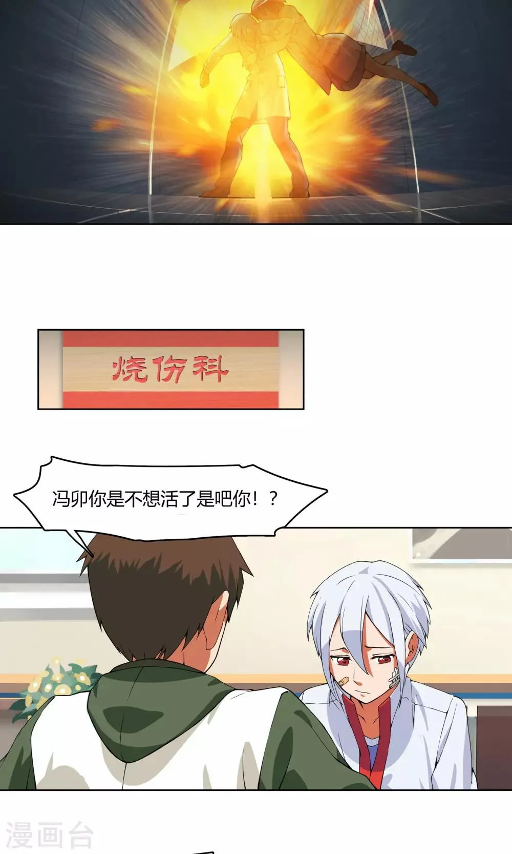 第4话 弄哭女孩子的男人最差劲！ 第5页