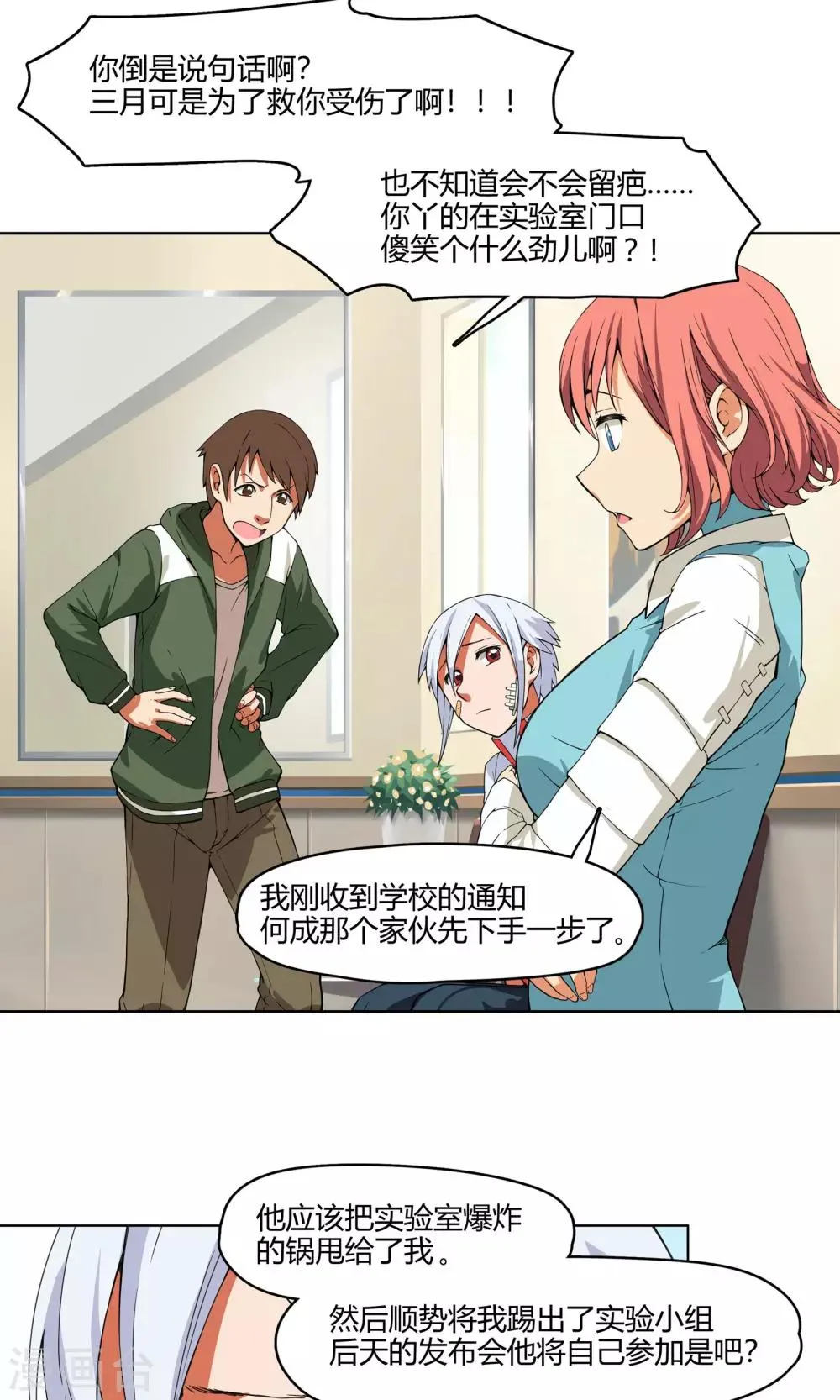 第4话 弄哭女孩子的男人最差劲！ 第6页