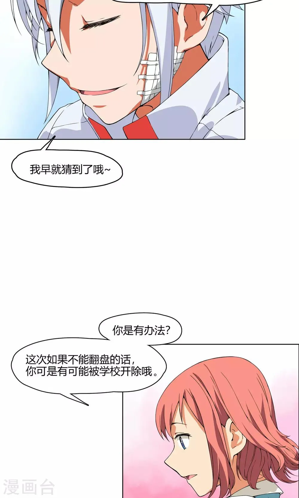 第4话 弄哭女孩子的男人最差劲！ 第7页