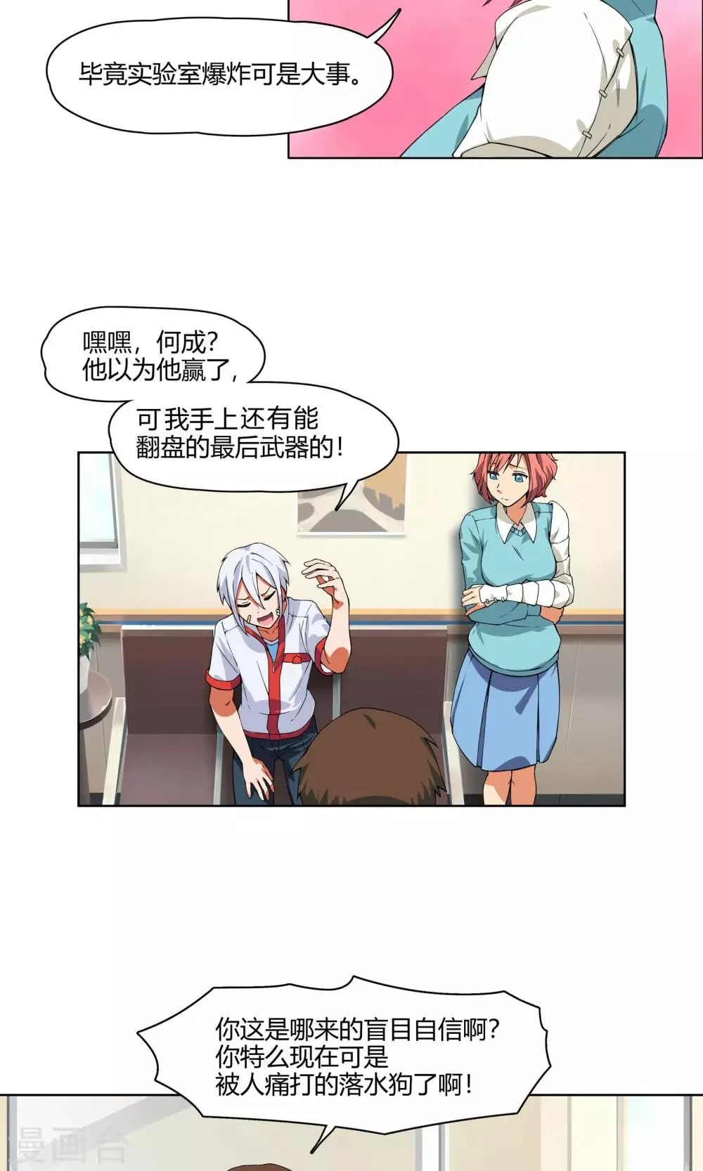 第4话 弄哭女孩子的男人最差劲！ 第8页