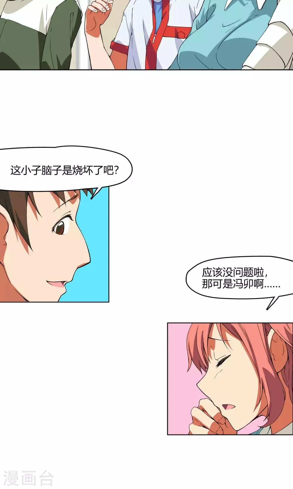 第4话 弄哭女孩子的男人最差劲！ 第11页