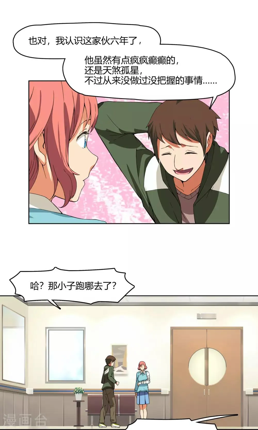 第4话 弄哭女孩子的男人最差劲！ 第12页