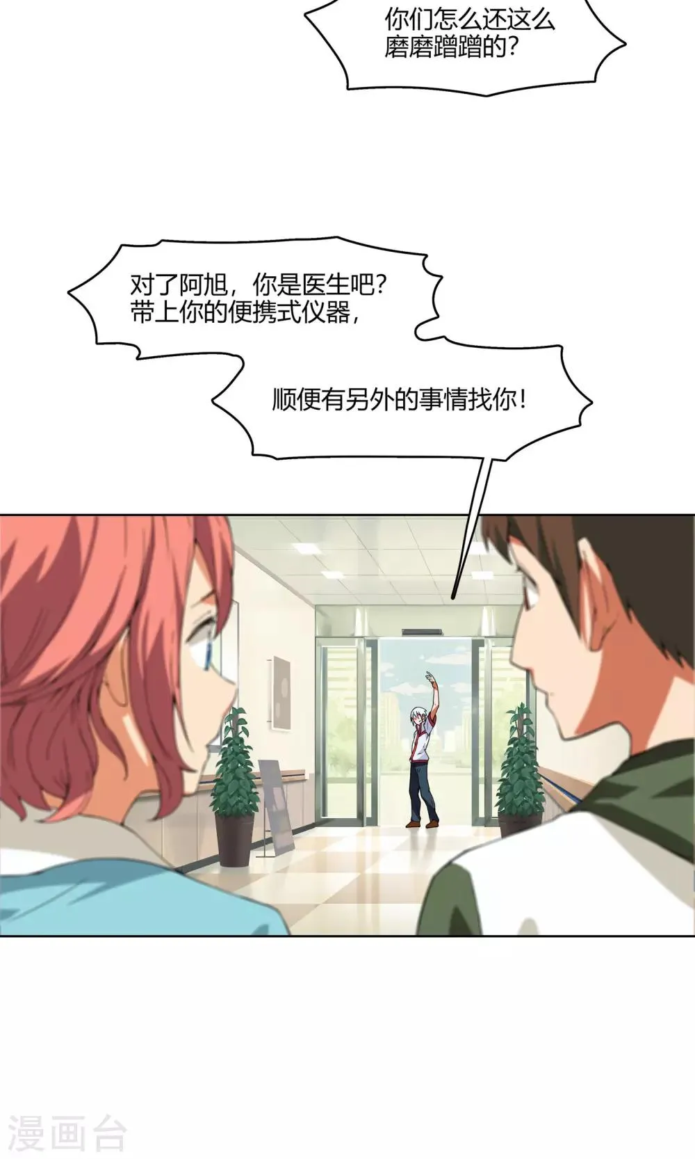 第4话 弄哭女孩子的男人最差劲！ 第13页