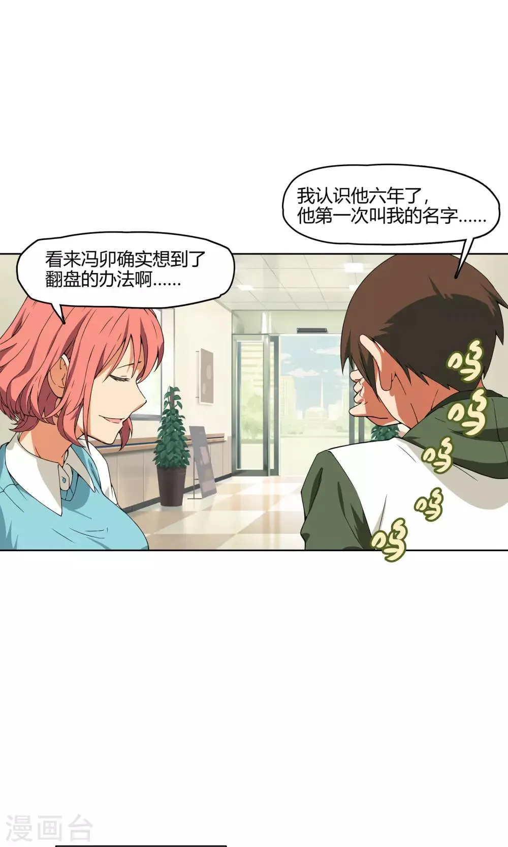第4话 弄哭女孩子的男人最差劲！ 第14页