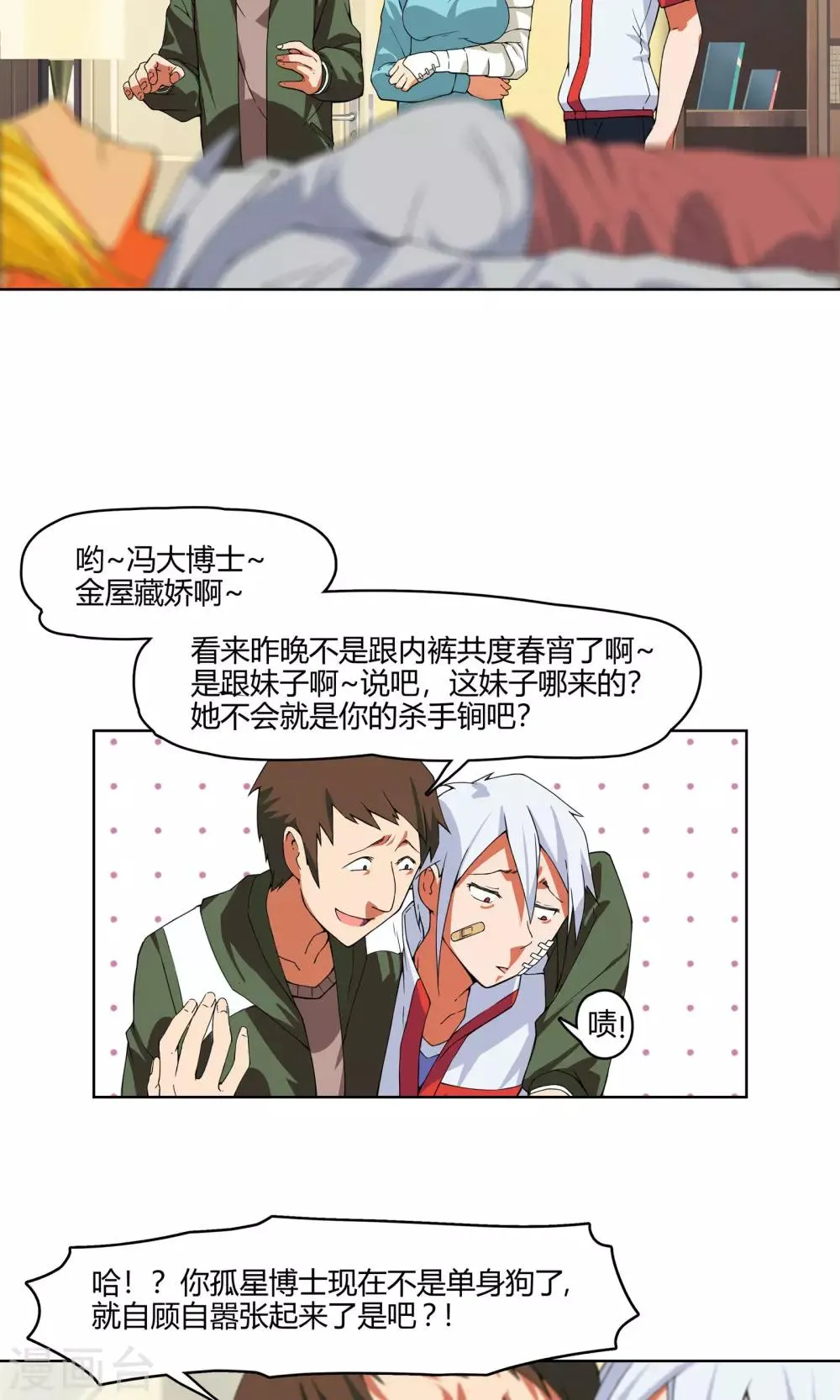 第4话 弄哭女孩子的男人最差劲！ 第17页