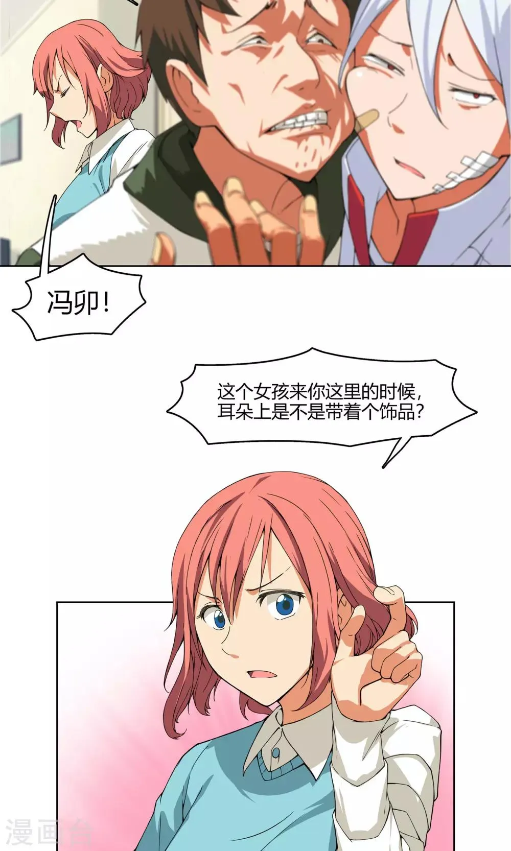 第4话 弄哭女孩子的男人最差劲！ 第18页
