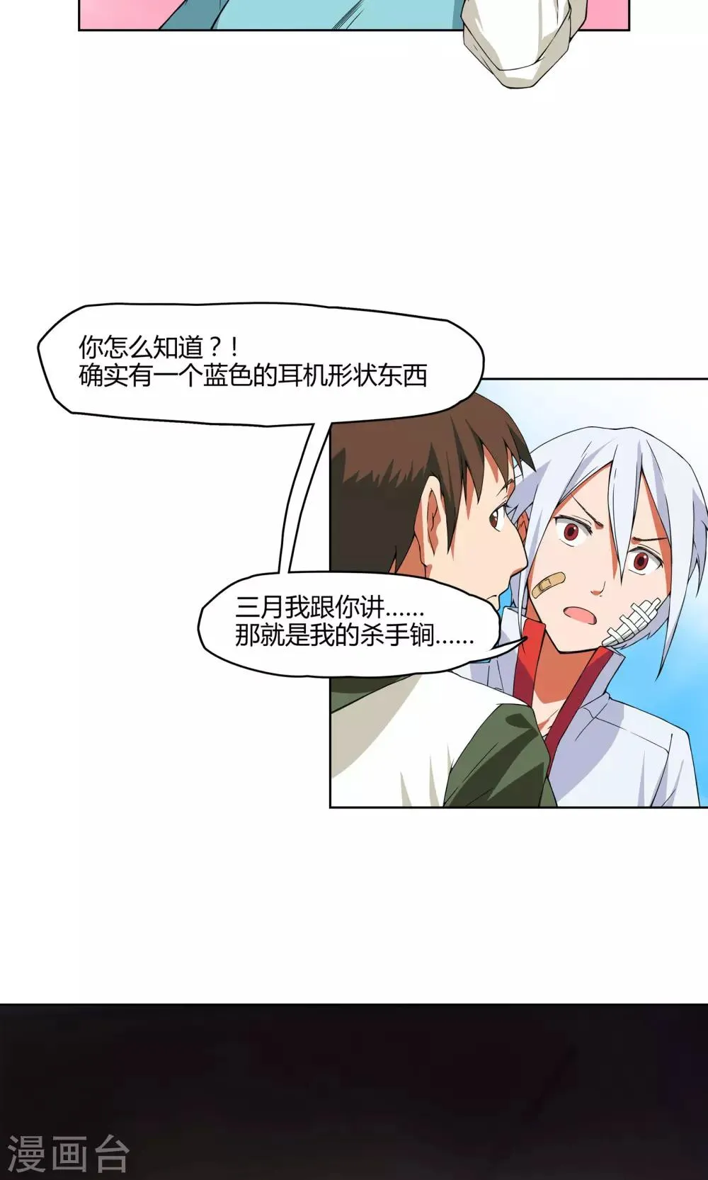 第4话 弄哭女孩子的男人最差劲！ 第19页