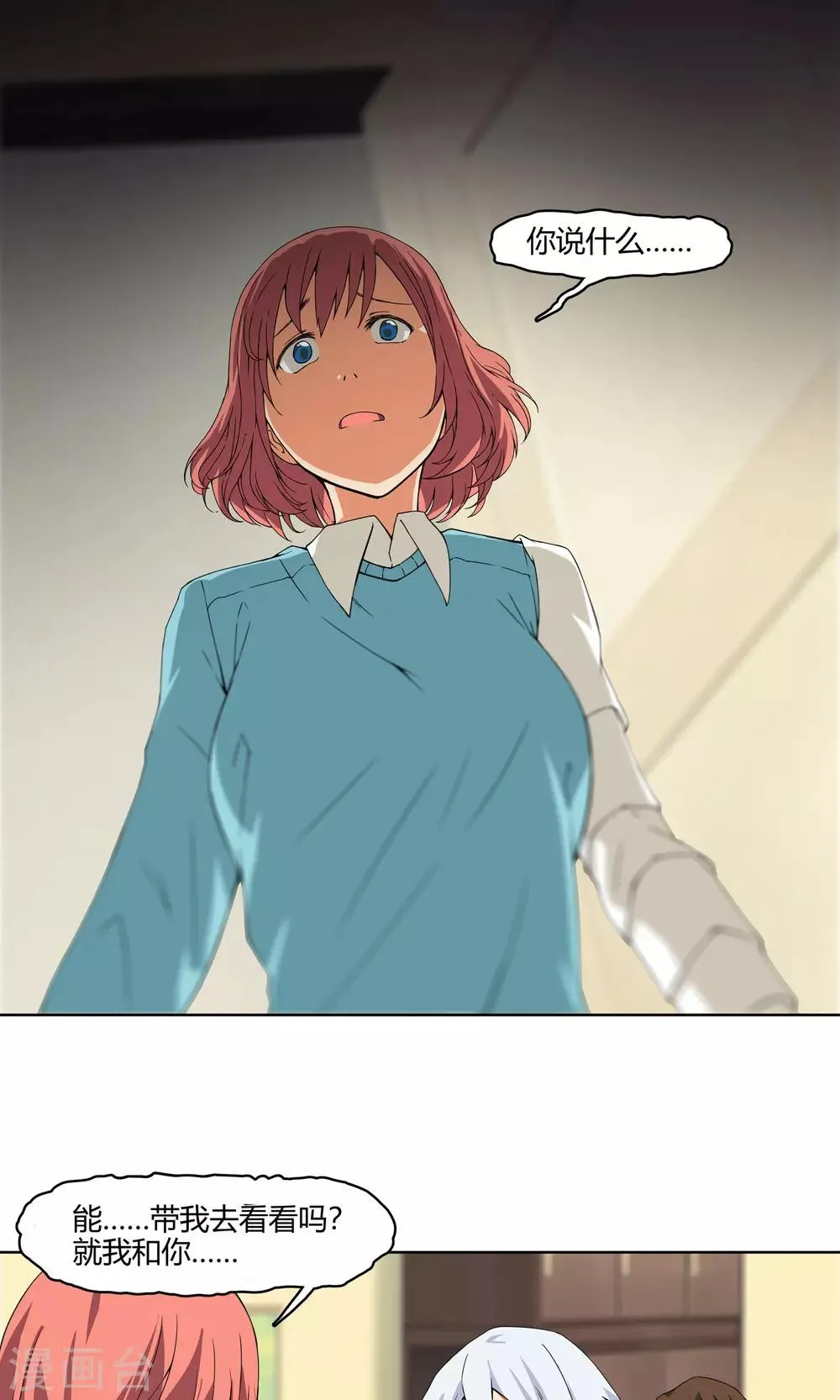 第4话 弄哭女孩子的男人最差劲！ 第20页