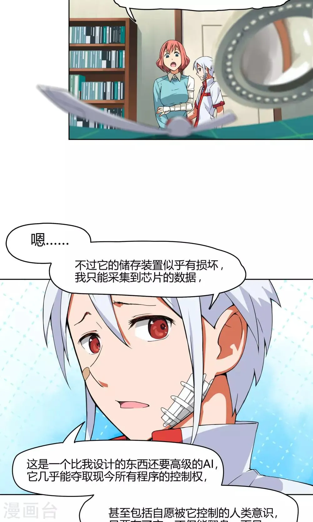 第4话 弄哭女孩子的男人最差劲！ 第22页