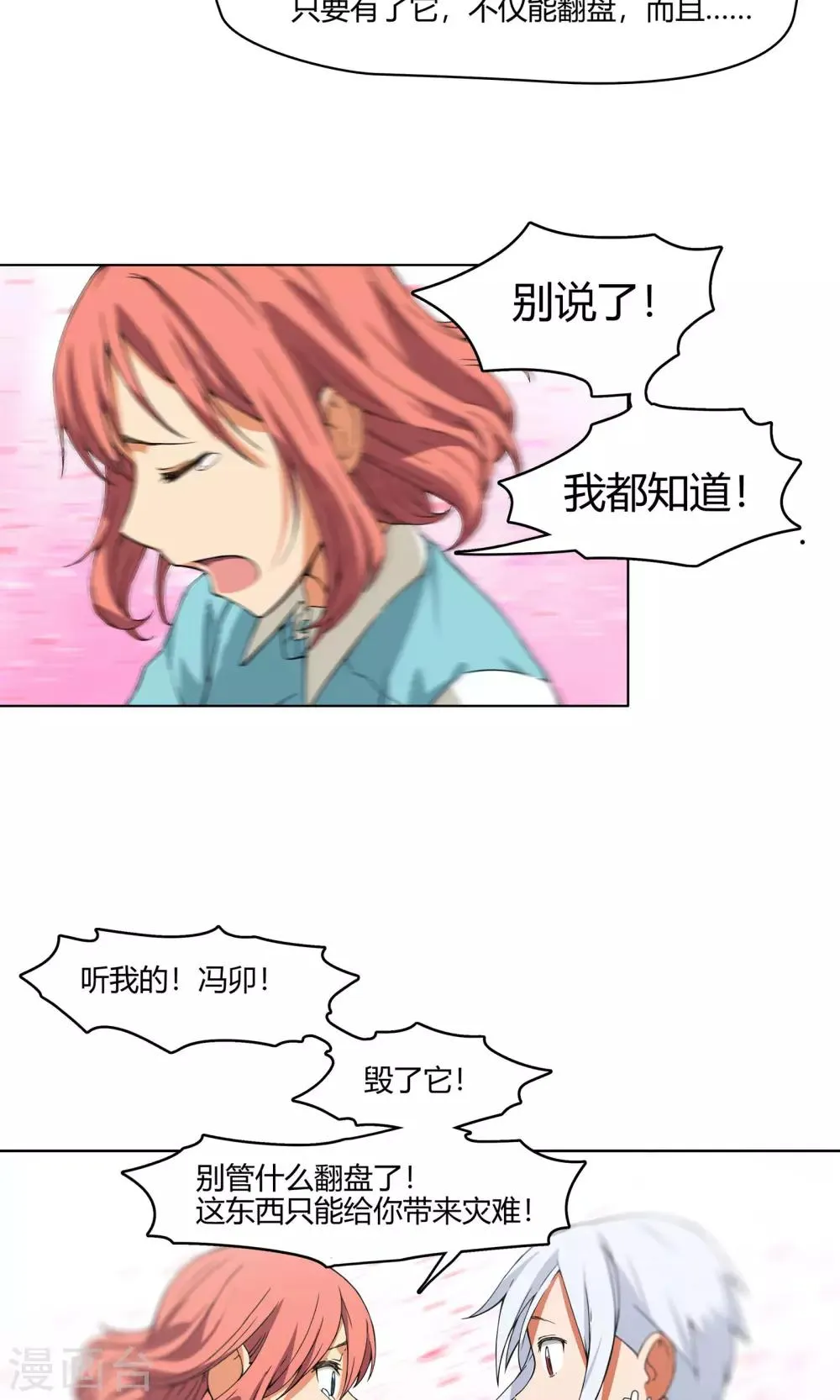 第4话 弄哭女孩子的男人最差劲！ 第23页