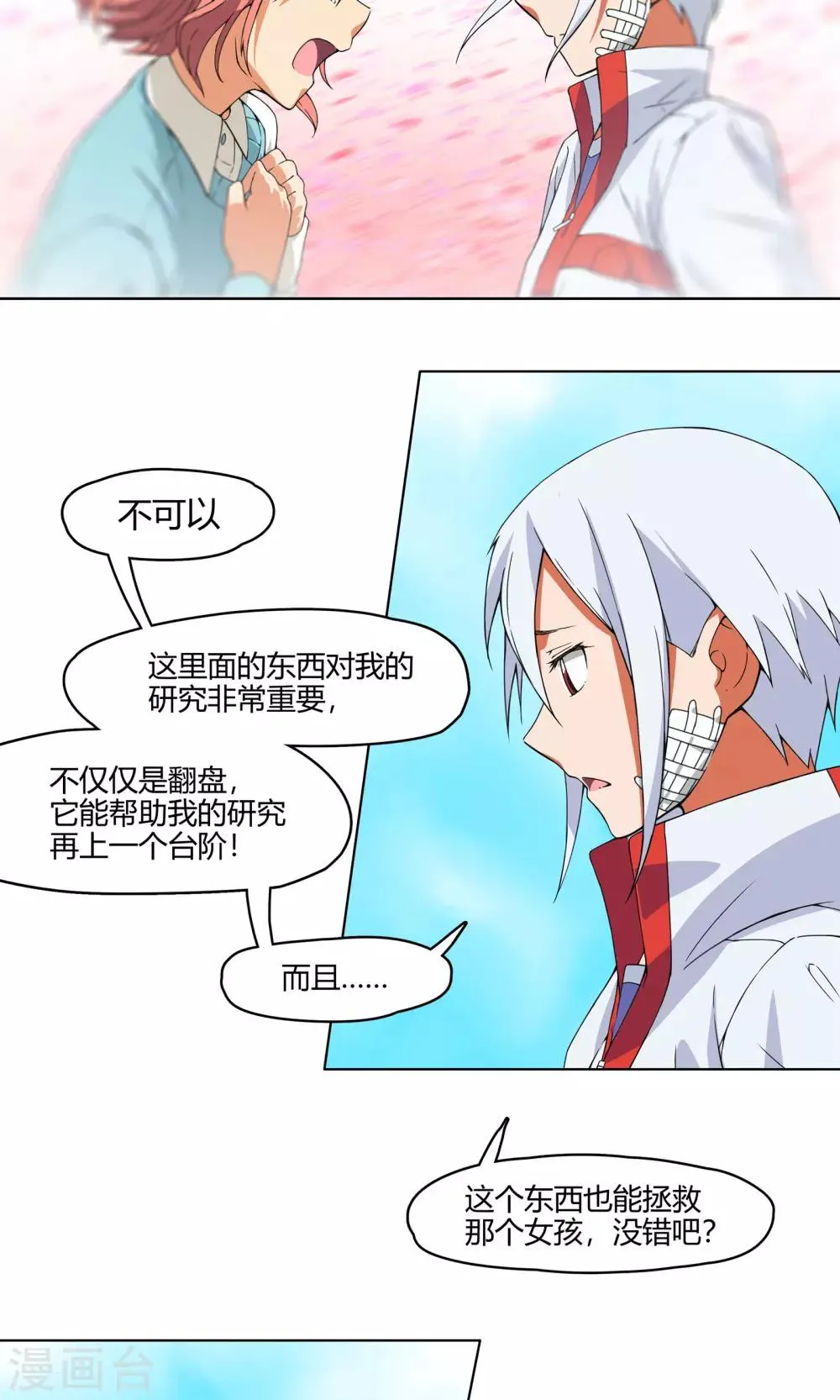 第4话 弄哭女孩子的男人最差劲！ 第24页