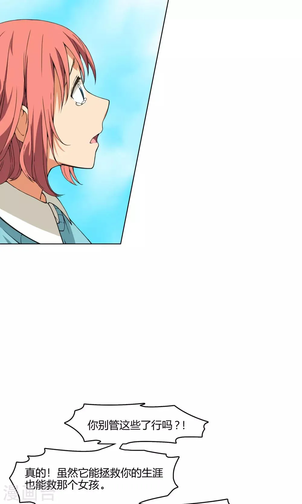 第4话 弄哭女孩子的男人最差劲！ 第25页