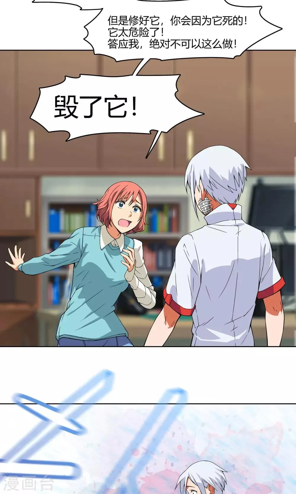 第4话 弄哭女孩子的男人最差劲！ 第26页