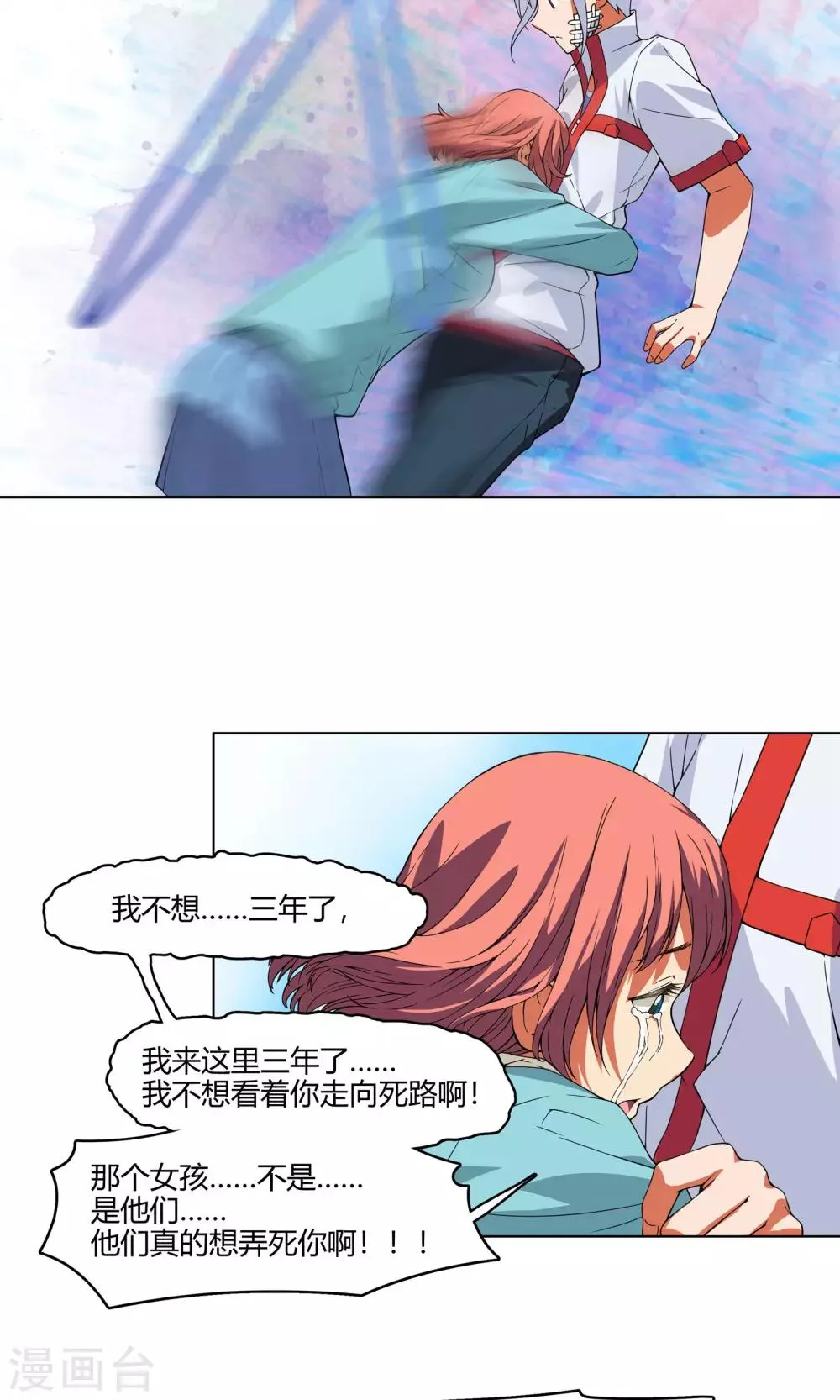 第4话 弄哭女孩子的男人最差劲！ 第27页