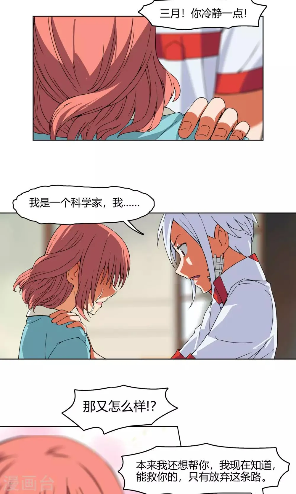 第4话 弄哭女孩子的男人最差劲！ 第28页