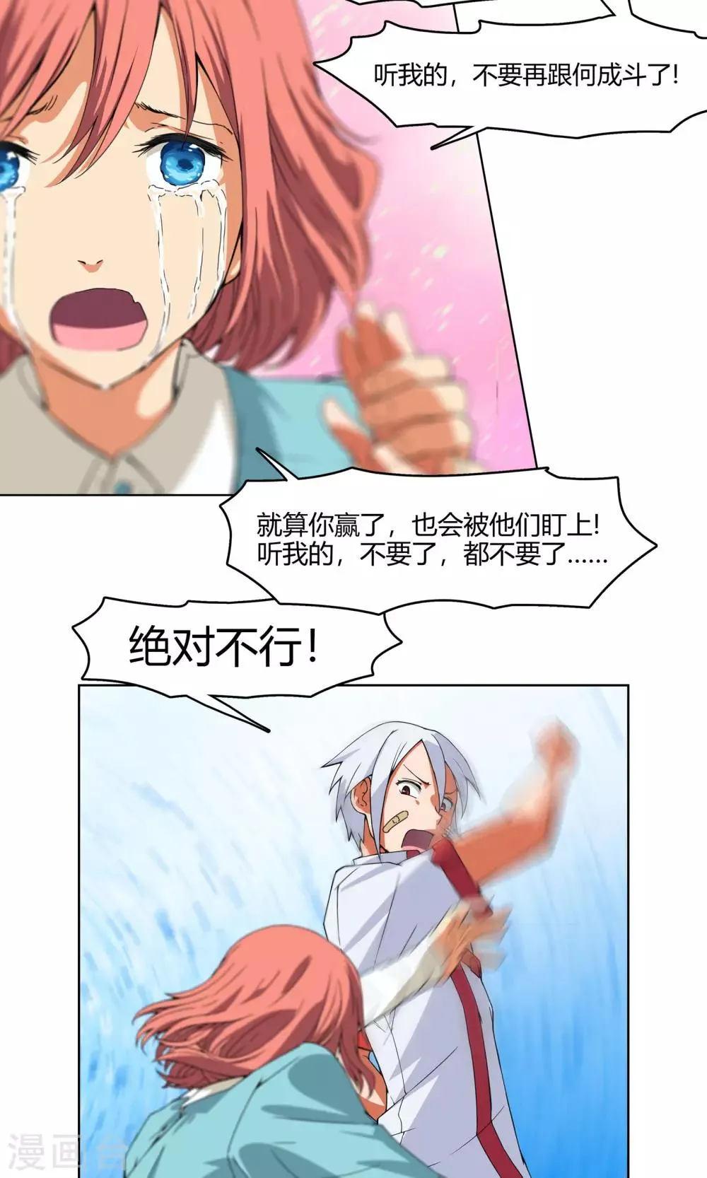 第4话 弄哭女孩子的男人最差劲！ 第29页