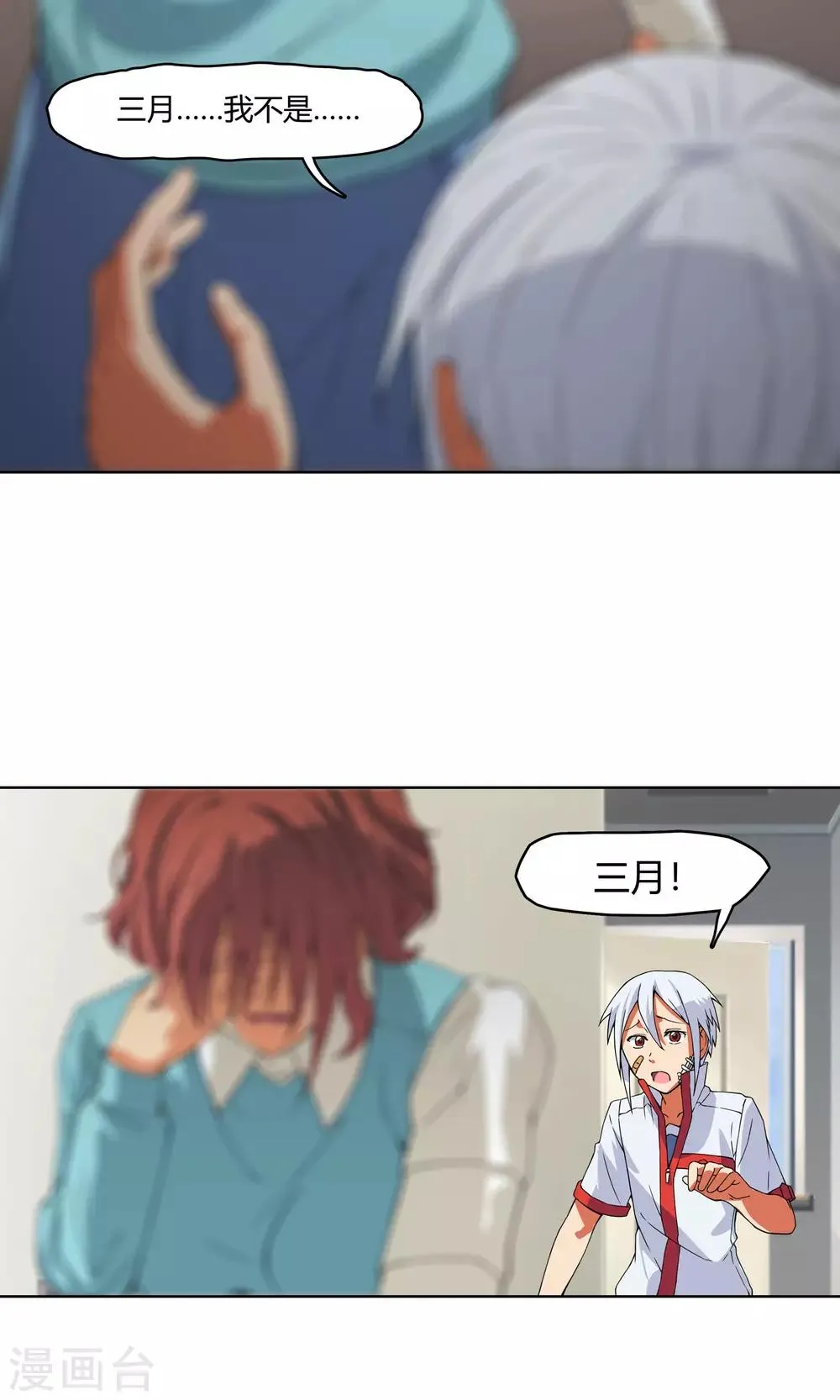 第4话 弄哭女孩子的男人最差劲！ 第31页