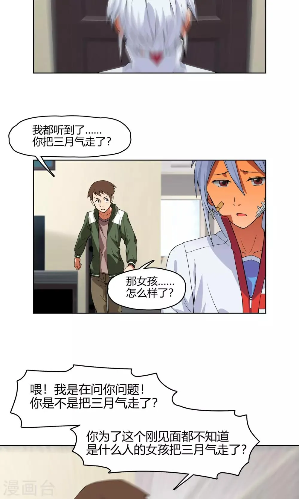 第4话 弄哭女孩子的男人最差劲！ 第33页