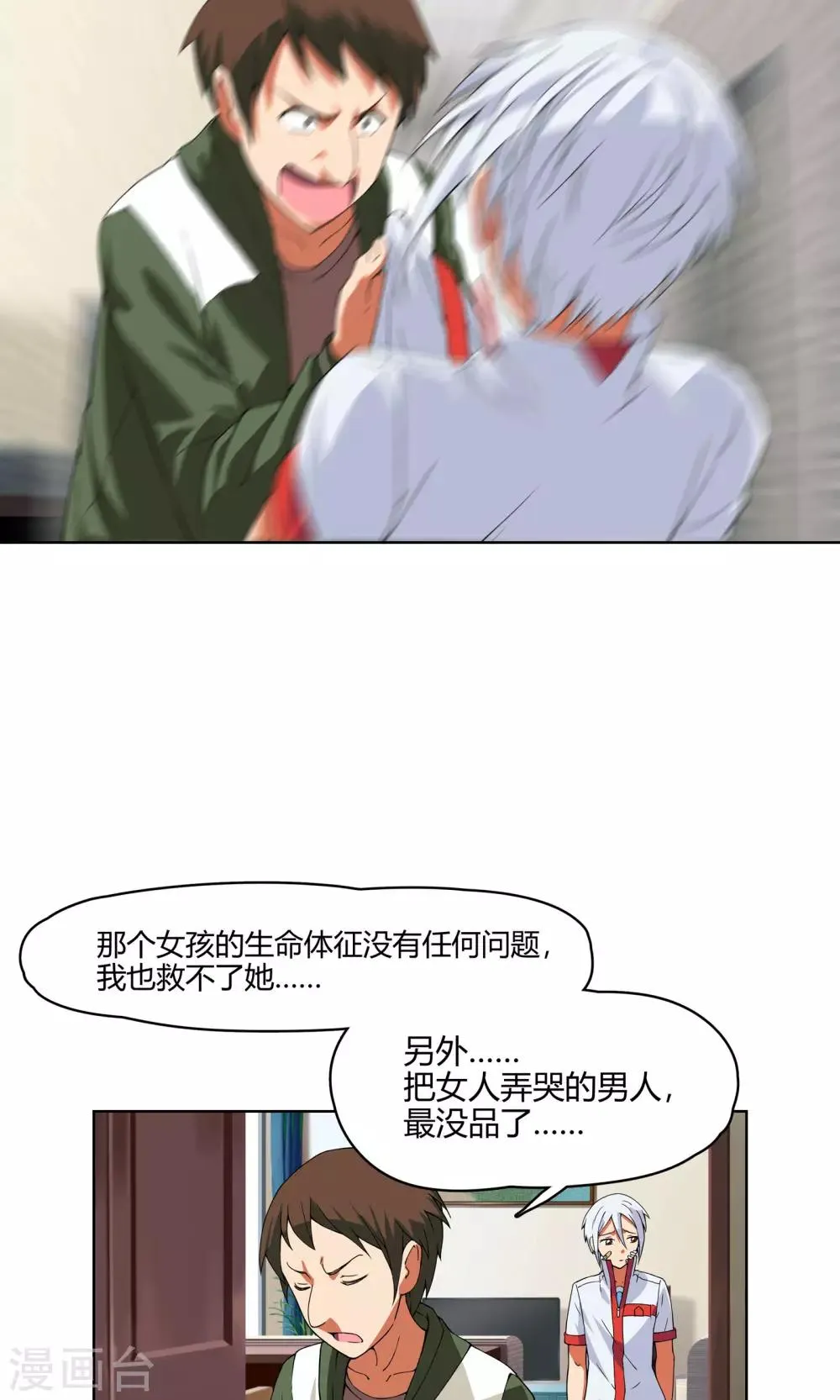 第4话 弄哭女孩子的男人最差劲！ 第34页