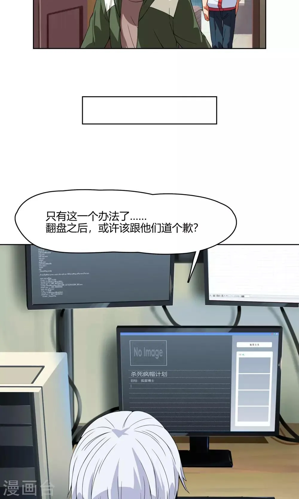 第4话 弄哭女孩子的男人最差劲！ 第35页