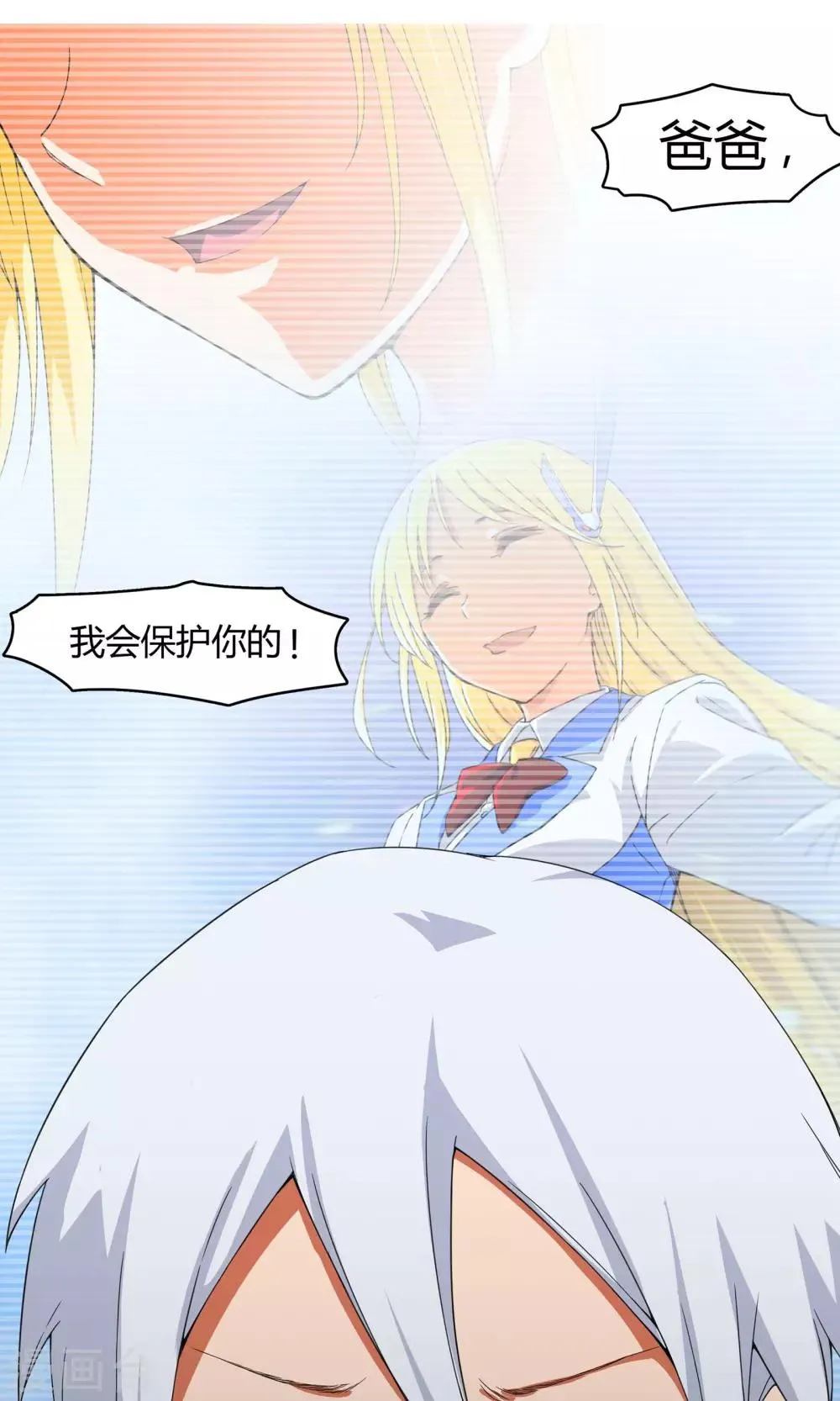 第5话 危急来袭 第6页