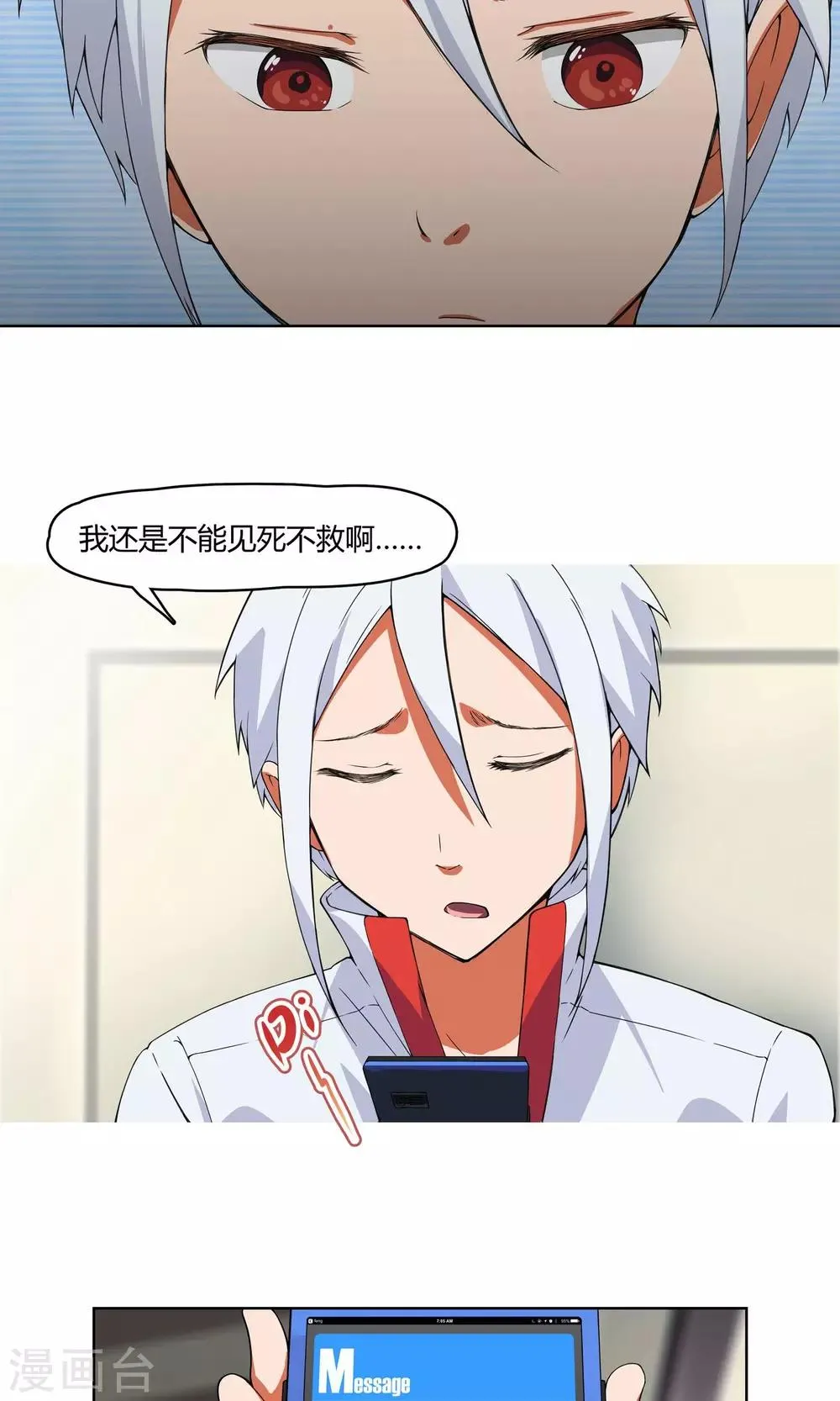 第5话 危急来袭 第7页