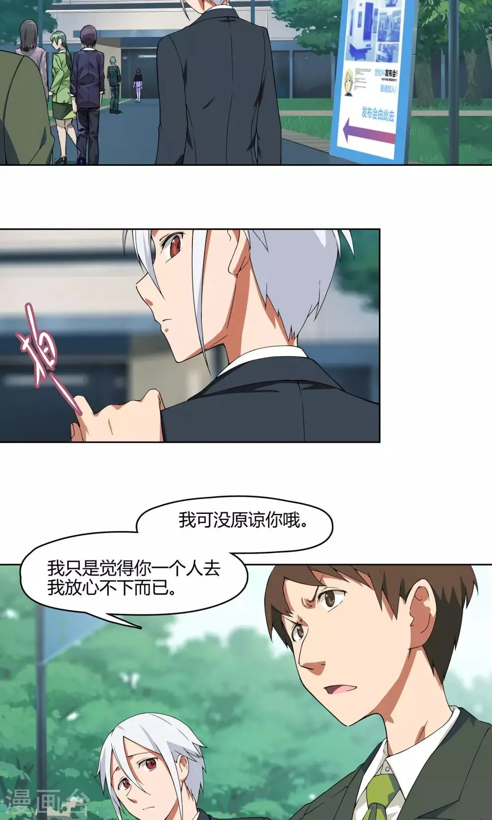 第5话 危急来袭 第9页