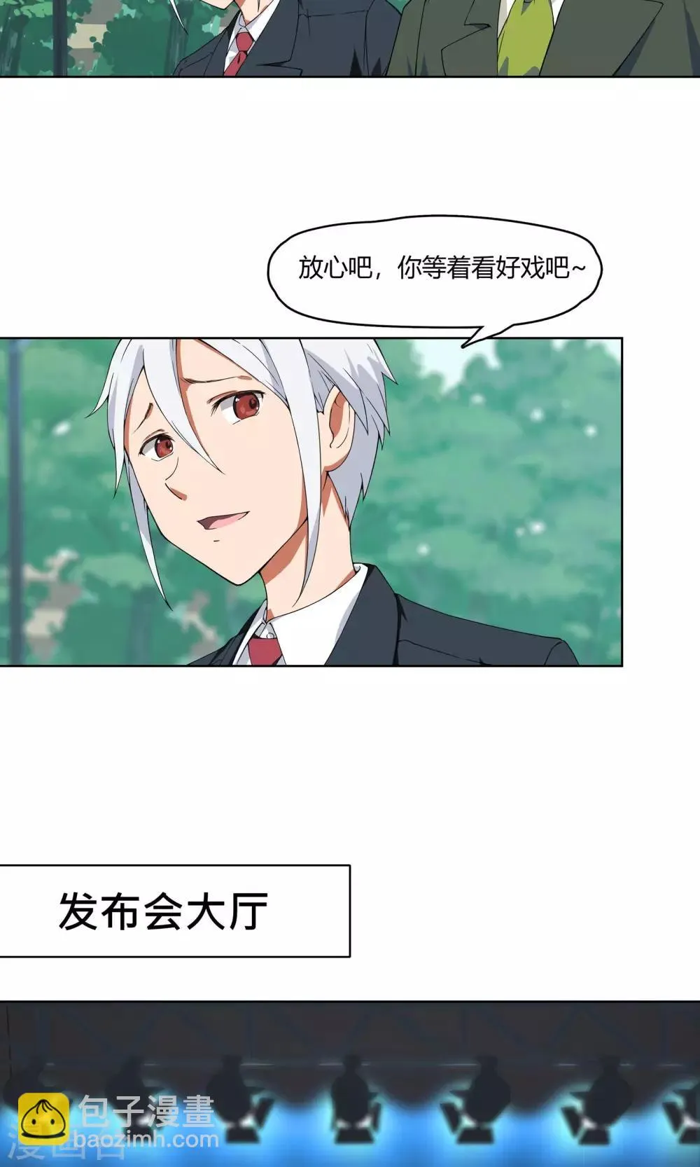 第5话 危急来袭 第10页