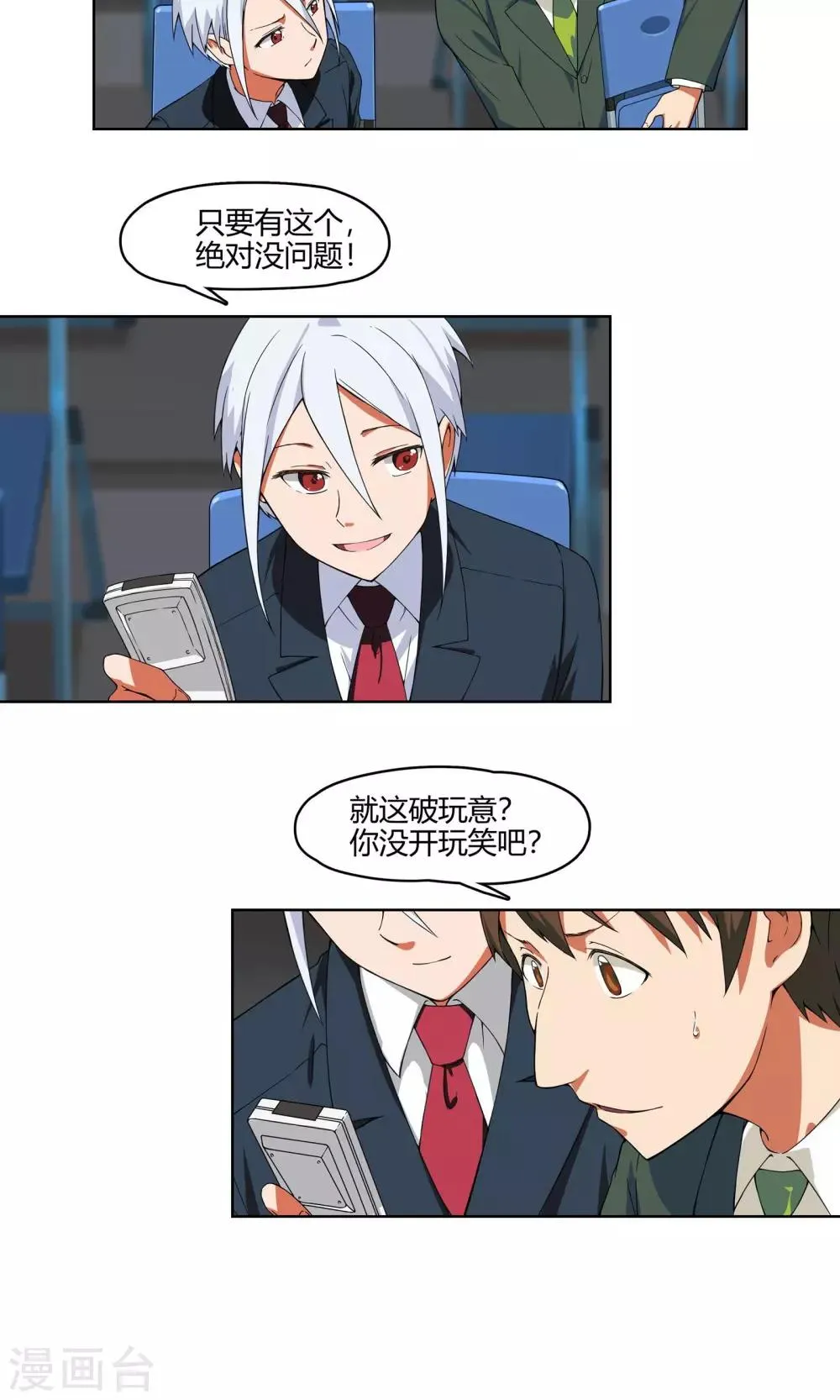 第5话 危急来袭 第12页