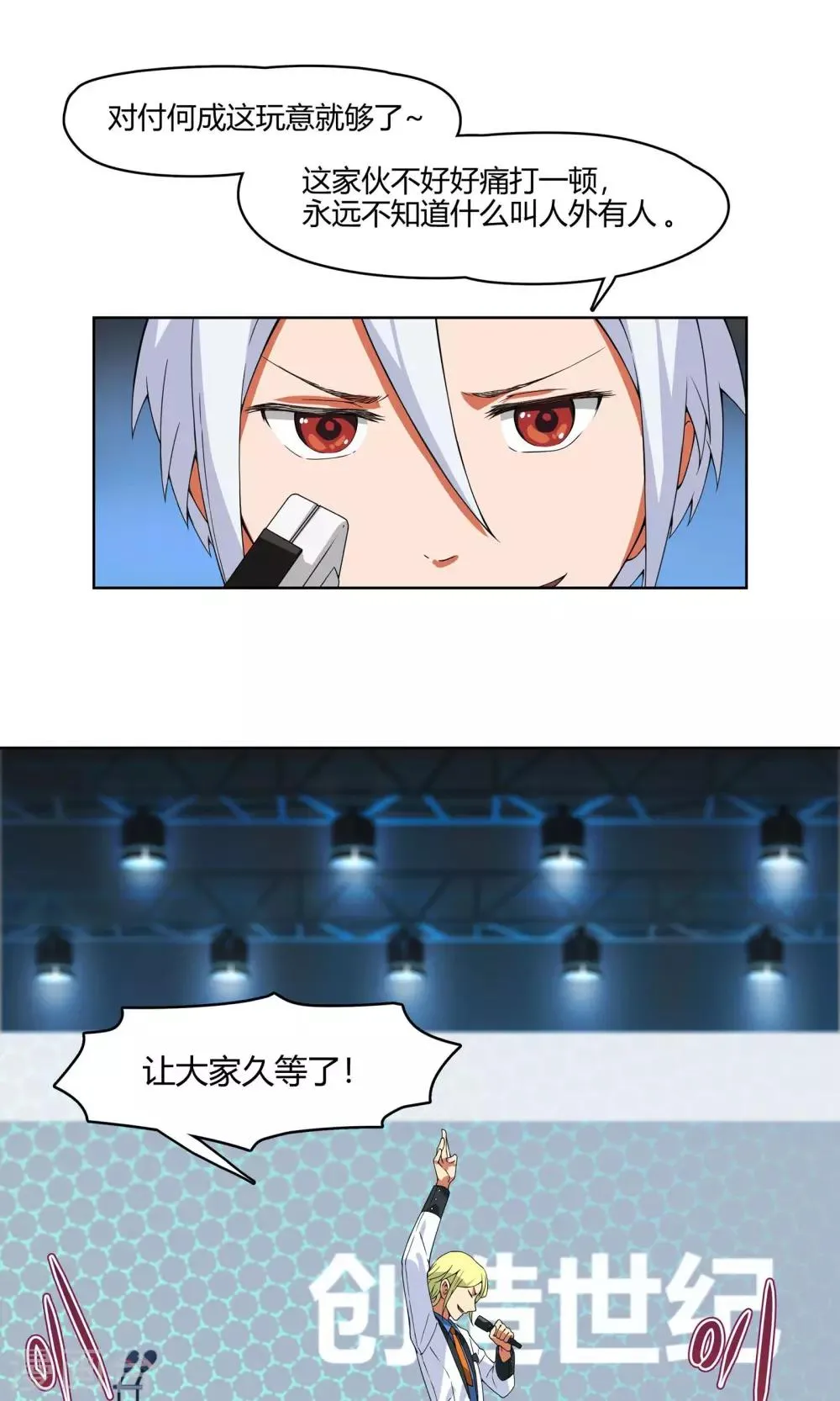 第5话 危急来袭 第13页