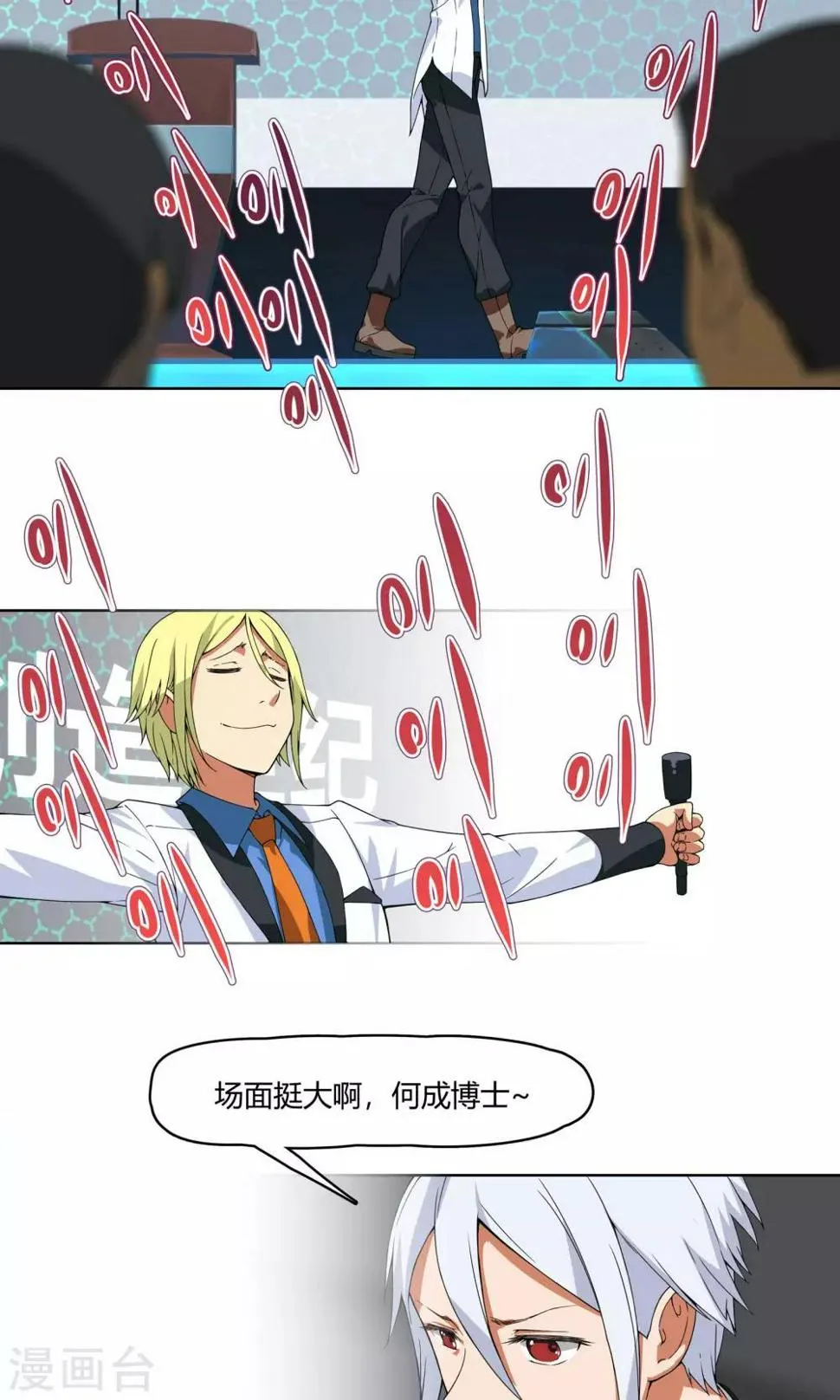 第5话 危急来袭 第14页