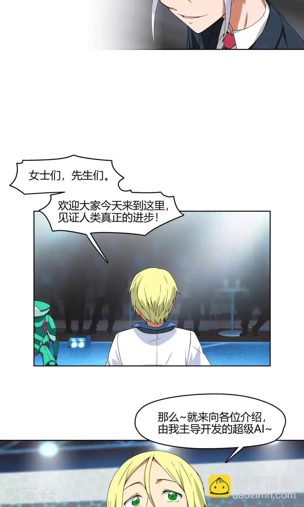 第5话 危急来袭 第15页