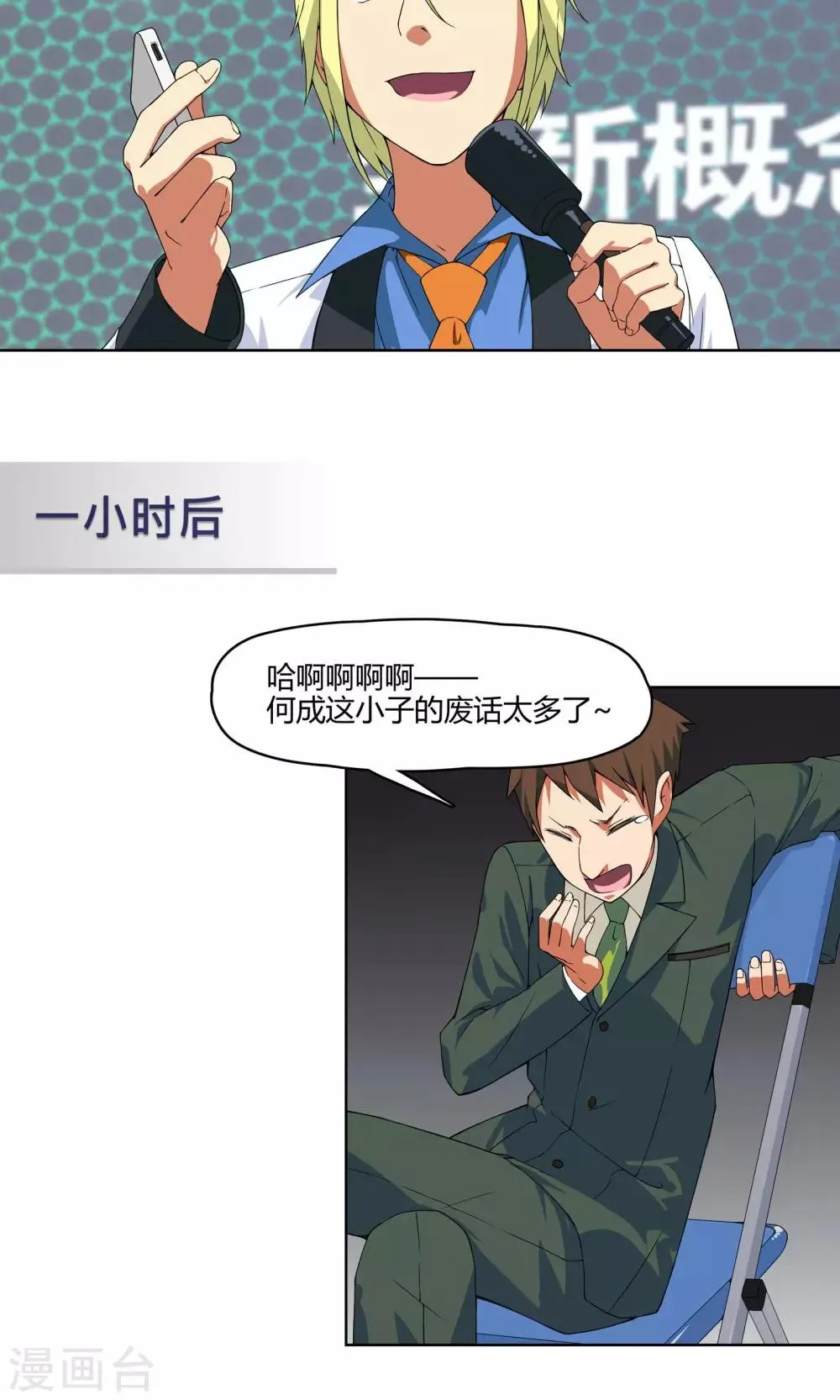 第5话 危急来袭 第16页