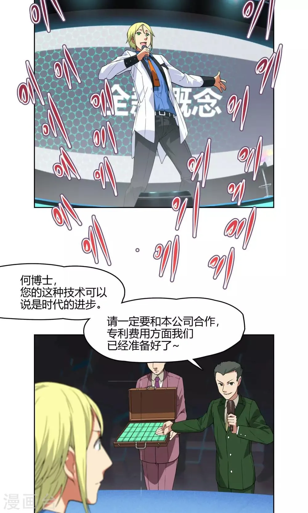 第5话 危急来袭 第18页